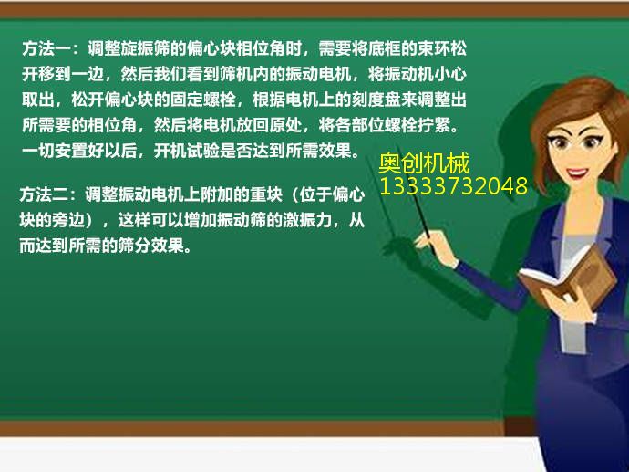 旋振筛偏心块怎样调节？这些技巧让你省时省力