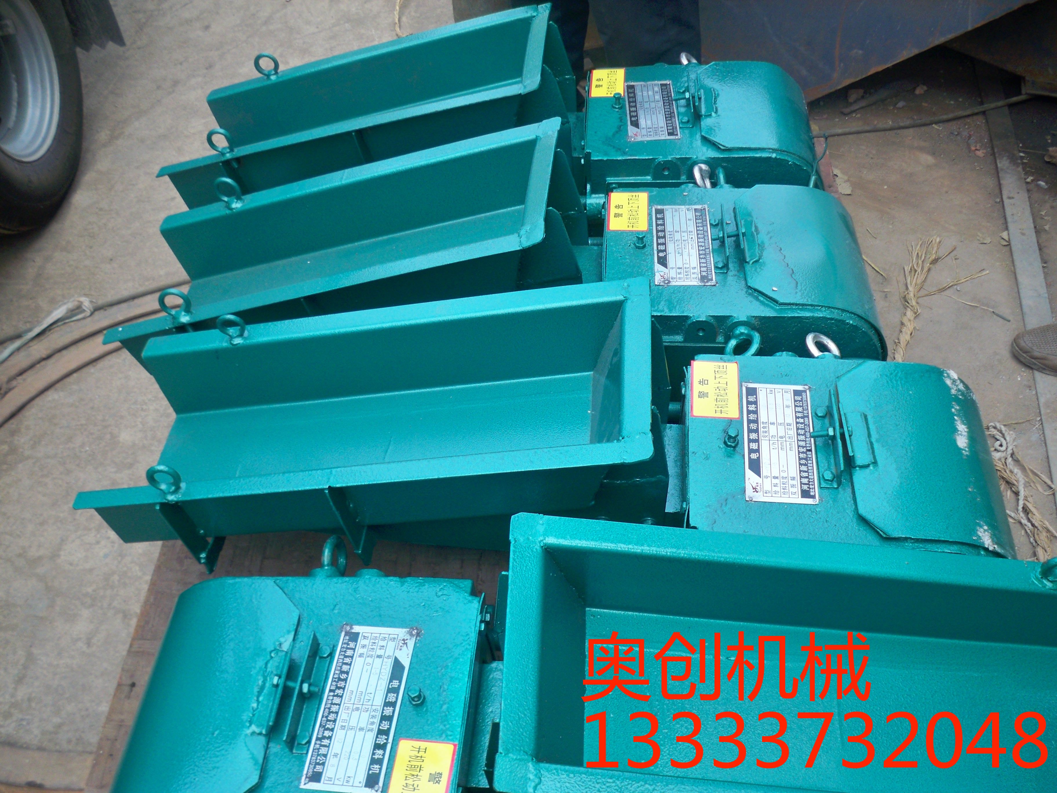 电磁振动给料机