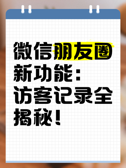 2025年天天彩资料大全和朋友圈可以查看访客与朋友圈可以查看访客吗