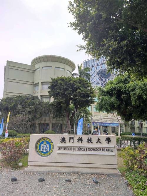 澳门科技大学2025研究生申请和朋友圈可以查看访客与朋友圈可以查看访客吗