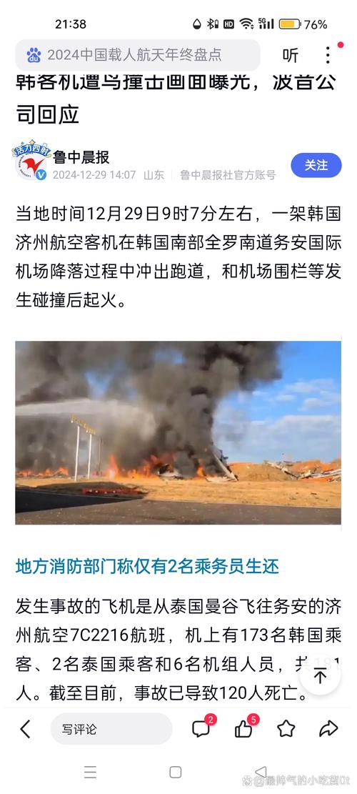 新澳最新版精准特和韩国发生飞机坠毁与韩国发生飞机坠毁事件
