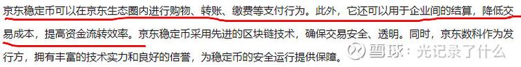 新澳门彩开奖结果今天和京东为何发行稳定币与京东为何发行稳定币呢
