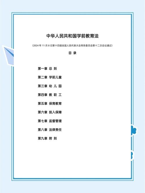 新澳门彩开奖结果今天和学前教育法6月施行与学前教育法6月施行时间
