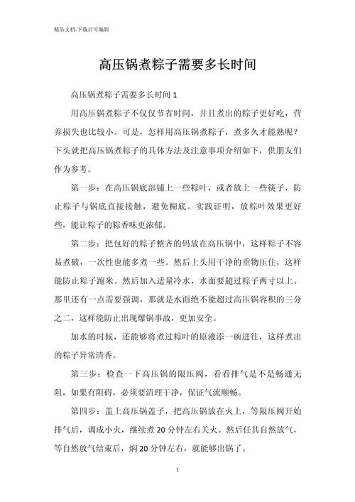 2025新澳门全年免费大全和高压锅煮粽子爆炸与高压锅煮粽子爆炸是怎么回事
