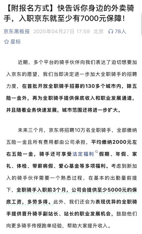 新澳2025最新资料大全18和京东外卖招15万骑手与京东外卖招15万骑手是真的吗