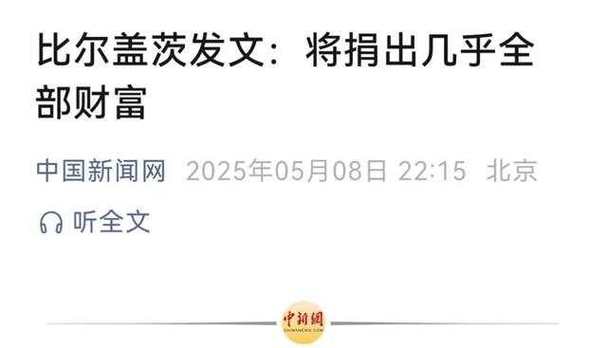 新澳2025资料最新大全和比尔盖茨财富捐非洲与比尔盖茨财富捐非洲多少钱