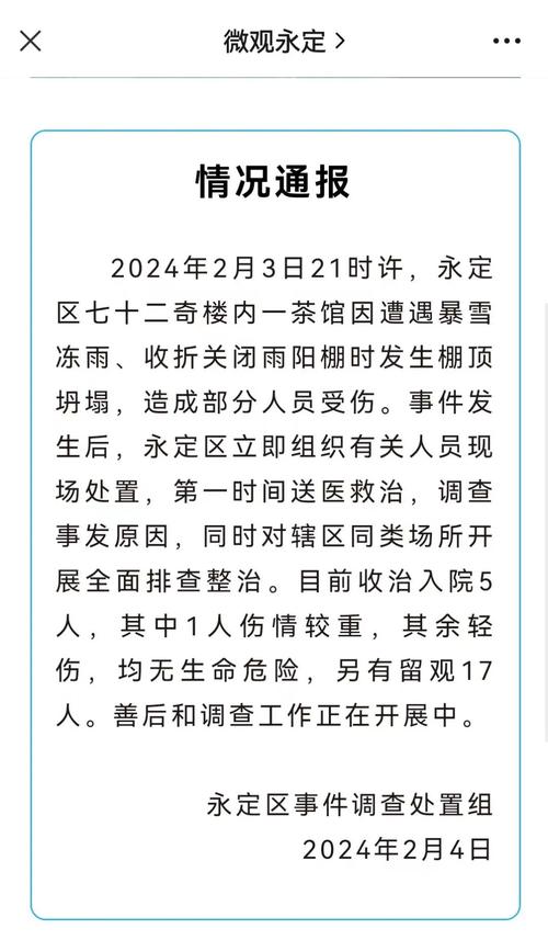 新澳门2025年正版免费和景区通报建筑物塌陷与景区通报建筑物塌陷怎么写