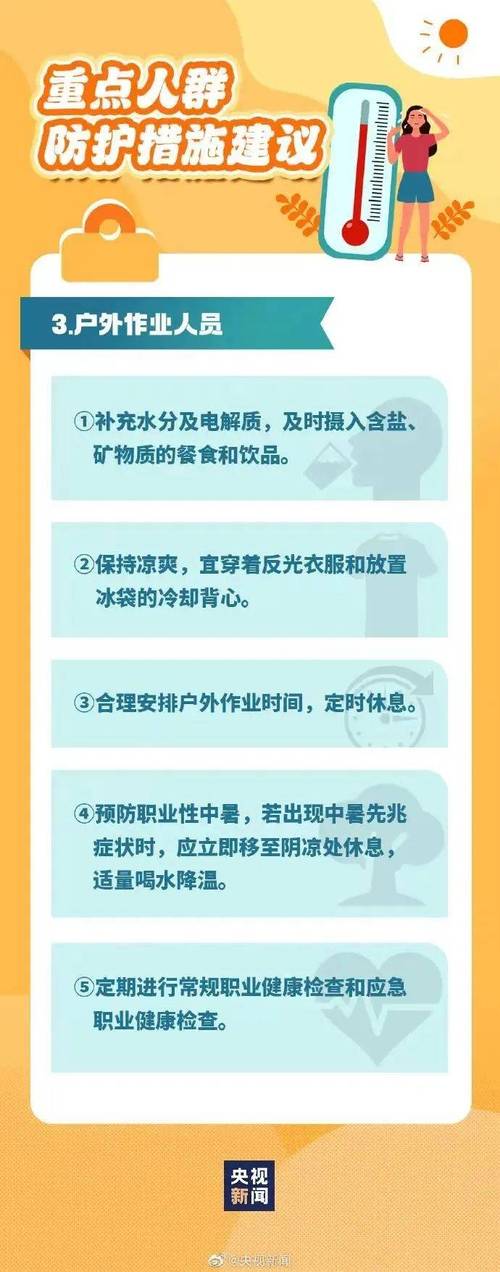 2025澳门今晚开奖结果和高考生防暑指南来了与高考考生如何防暑降温