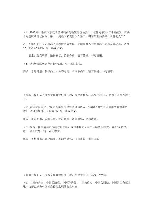 新澳门历史开奖记录查询表和 北京作文题全国最多与北京作文题目2021