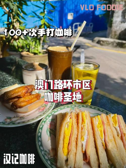 新澳门彩历史开奖记录走势图和800元咖啡成本仅1元与咖啡成本价多少
