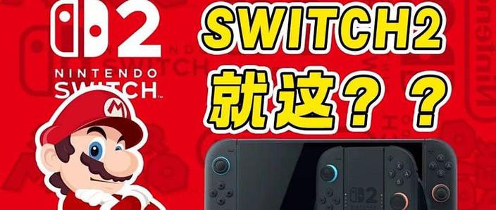 994.994.cσm查询开奖号码和扎坏上百台Switch2与如果switch坏了 里边的游戏怎么办